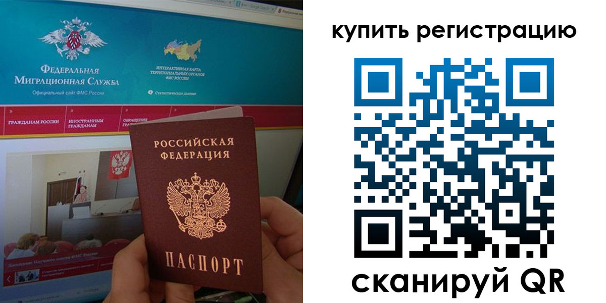 прописка паспорт в Сосновке