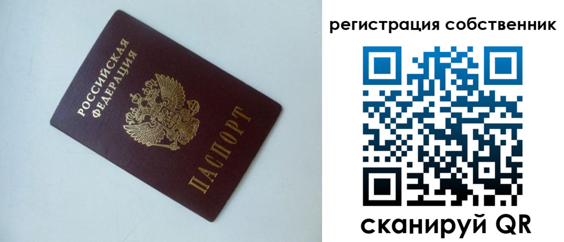 временная регистрация для всех в Сосновке